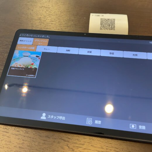 海南之家　オーダーシステム